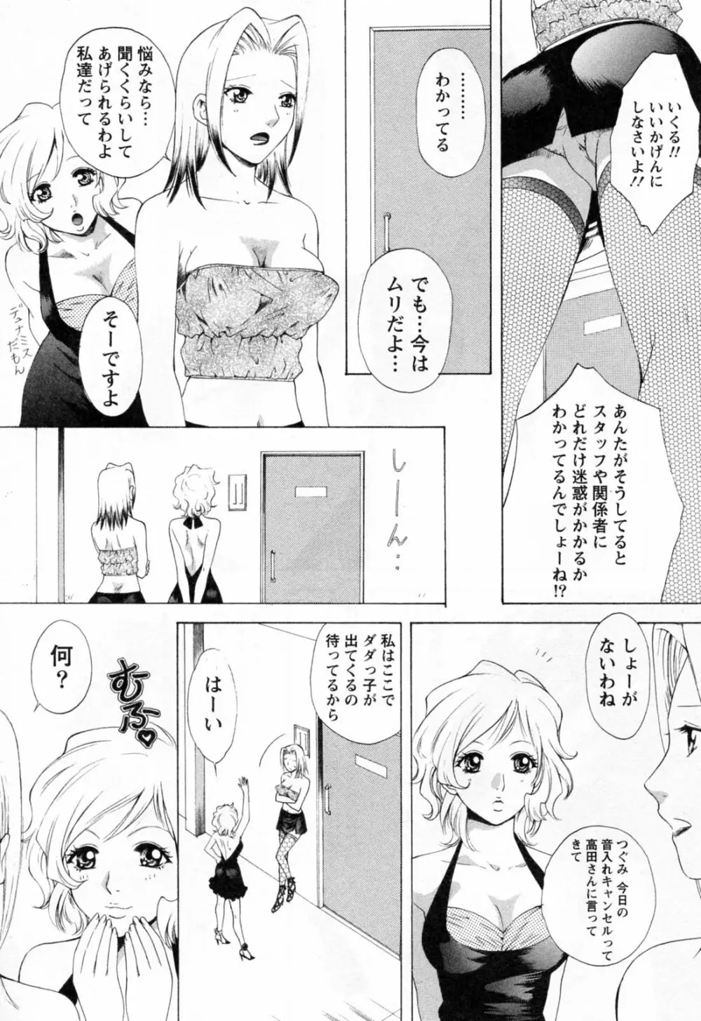 フラット 第2巻 Page.51