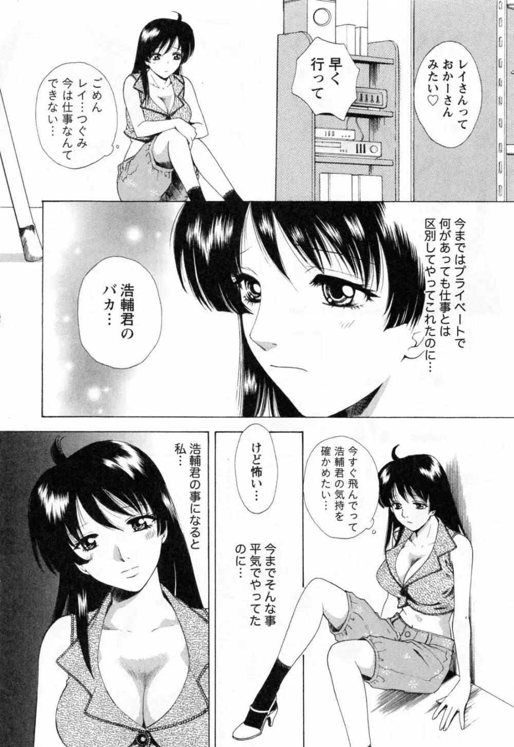 フラット 第2巻 Page.52