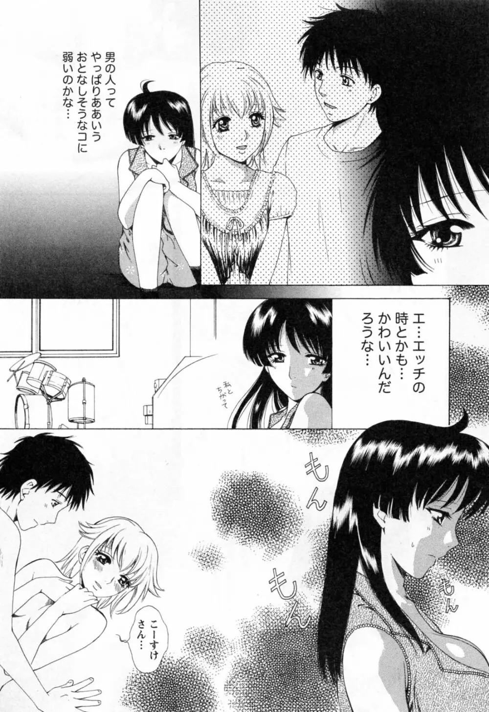 フラット 第2巻 Page.53