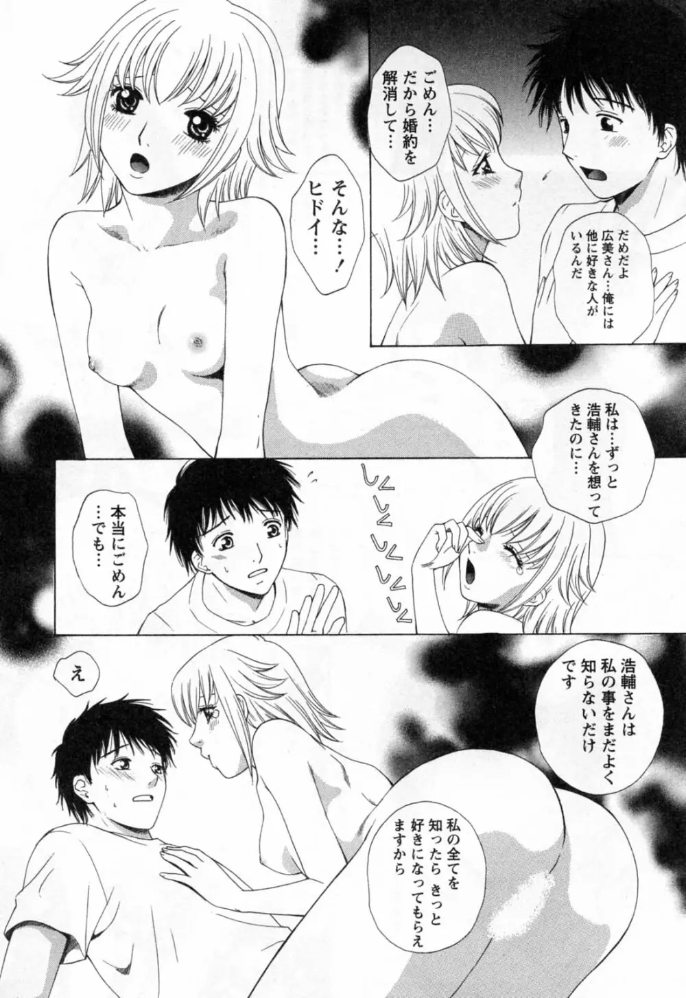 フラット 第2巻 Page.56