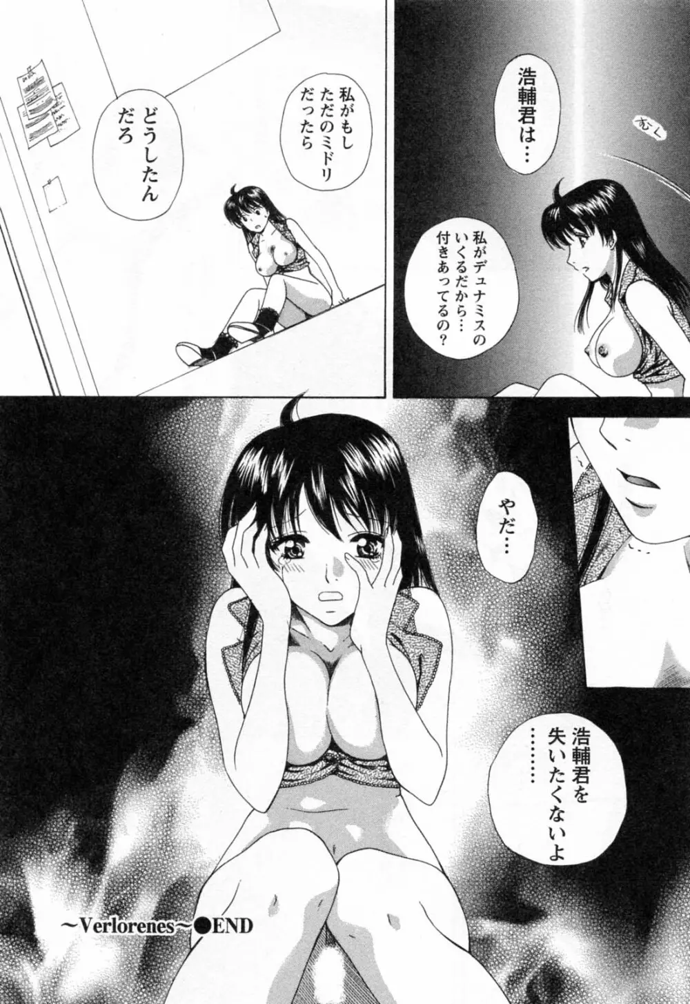 フラット 第2巻 Page.66