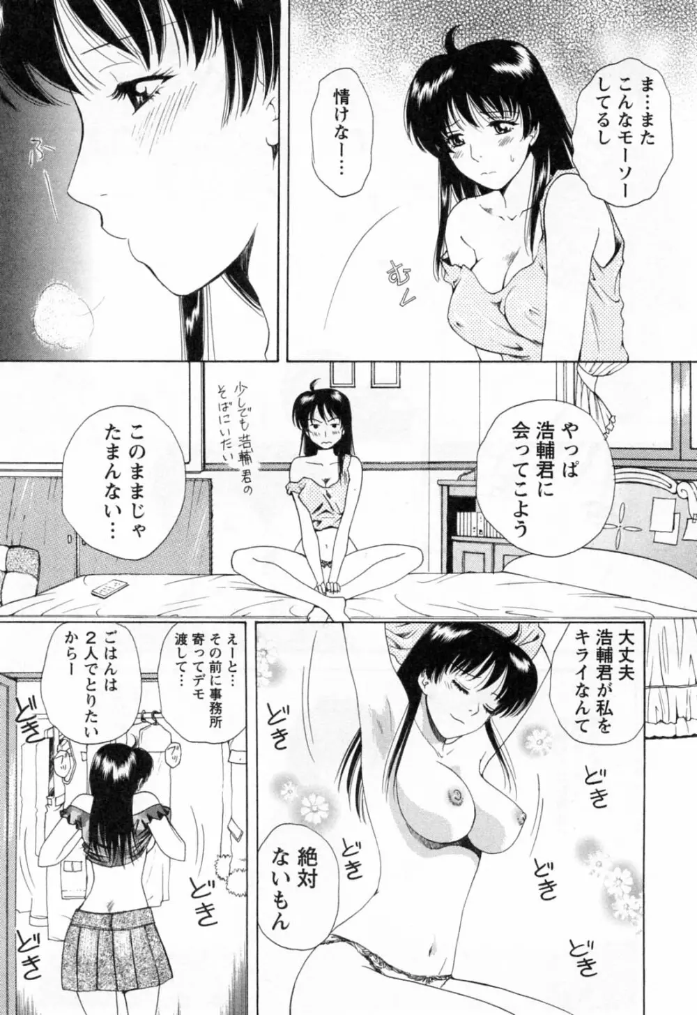 フラット 第2巻 Page.77