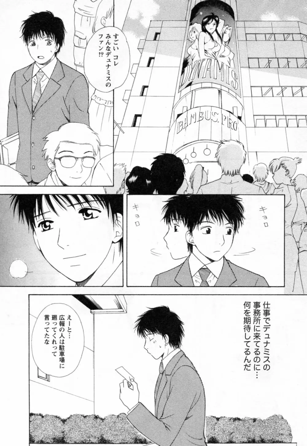 フラット 第2巻 Page.78