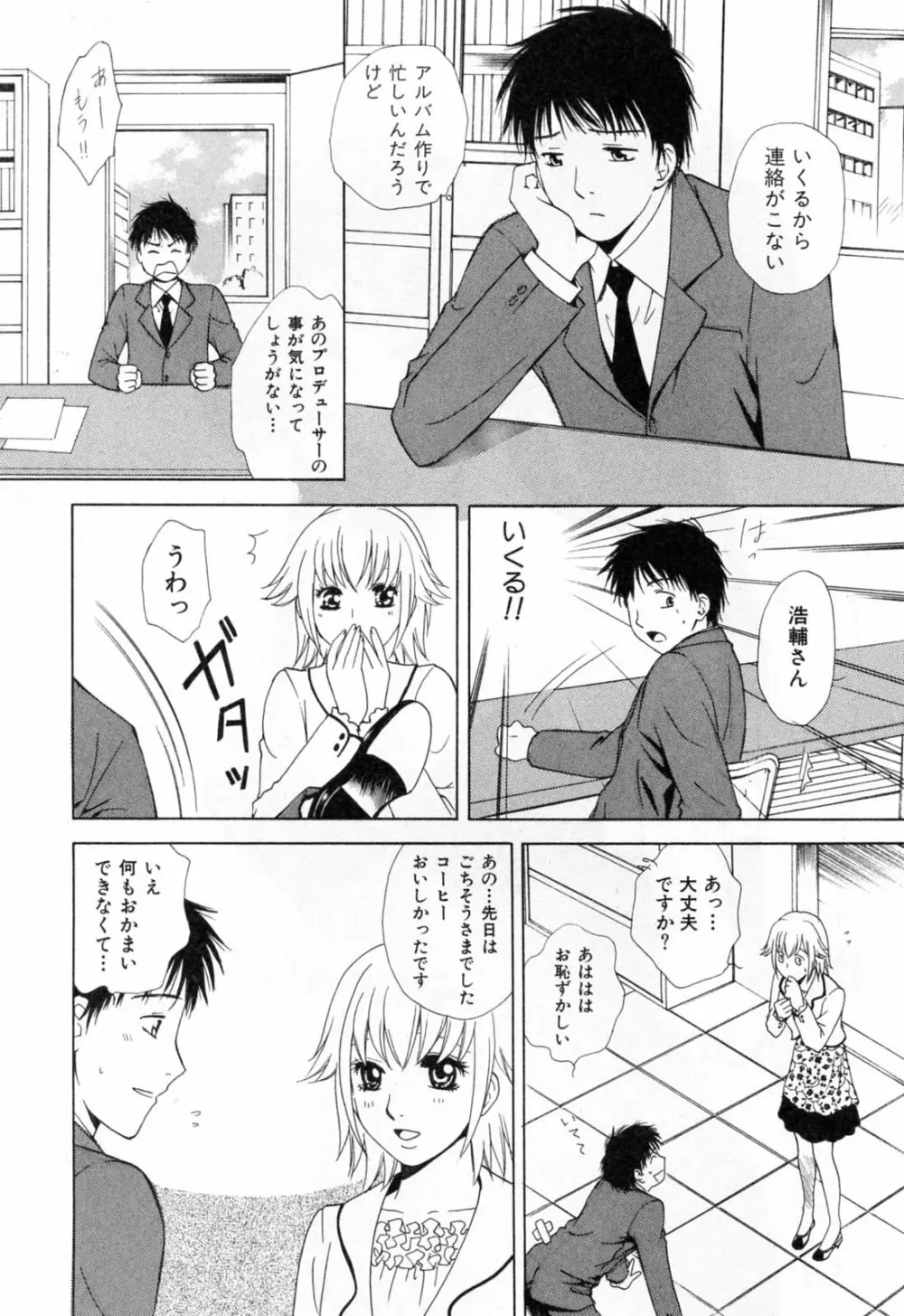 フラット 第2巻 Page.8