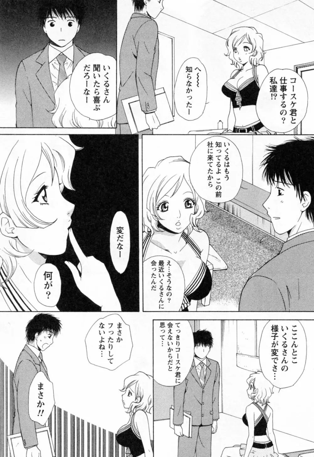 フラット 第2巻 Page.80