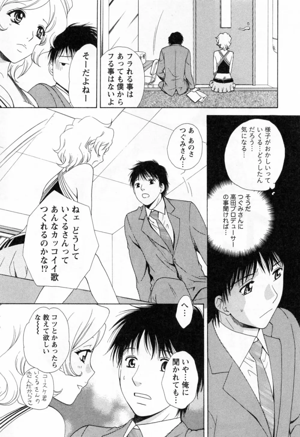 フラット 第2巻 Page.81