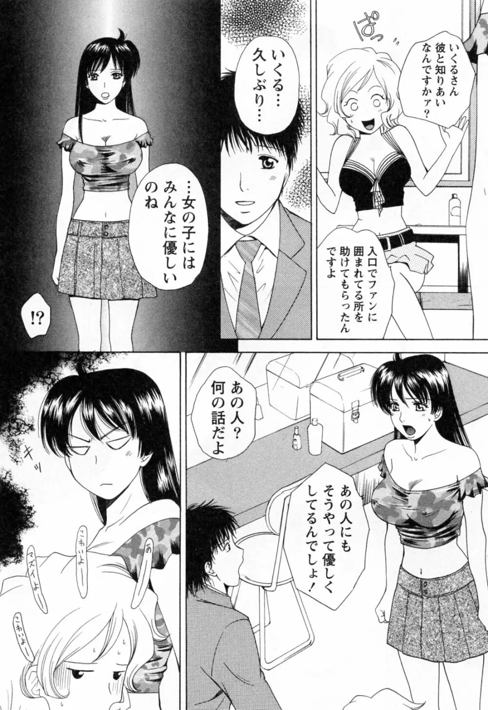 フラット 第2巻 Page.84