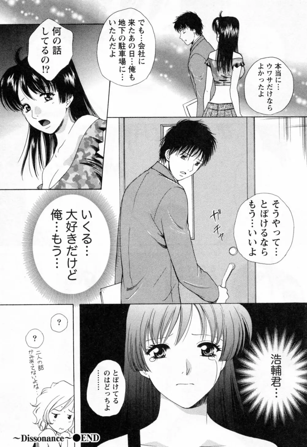 フラット 第2巻 Page.86