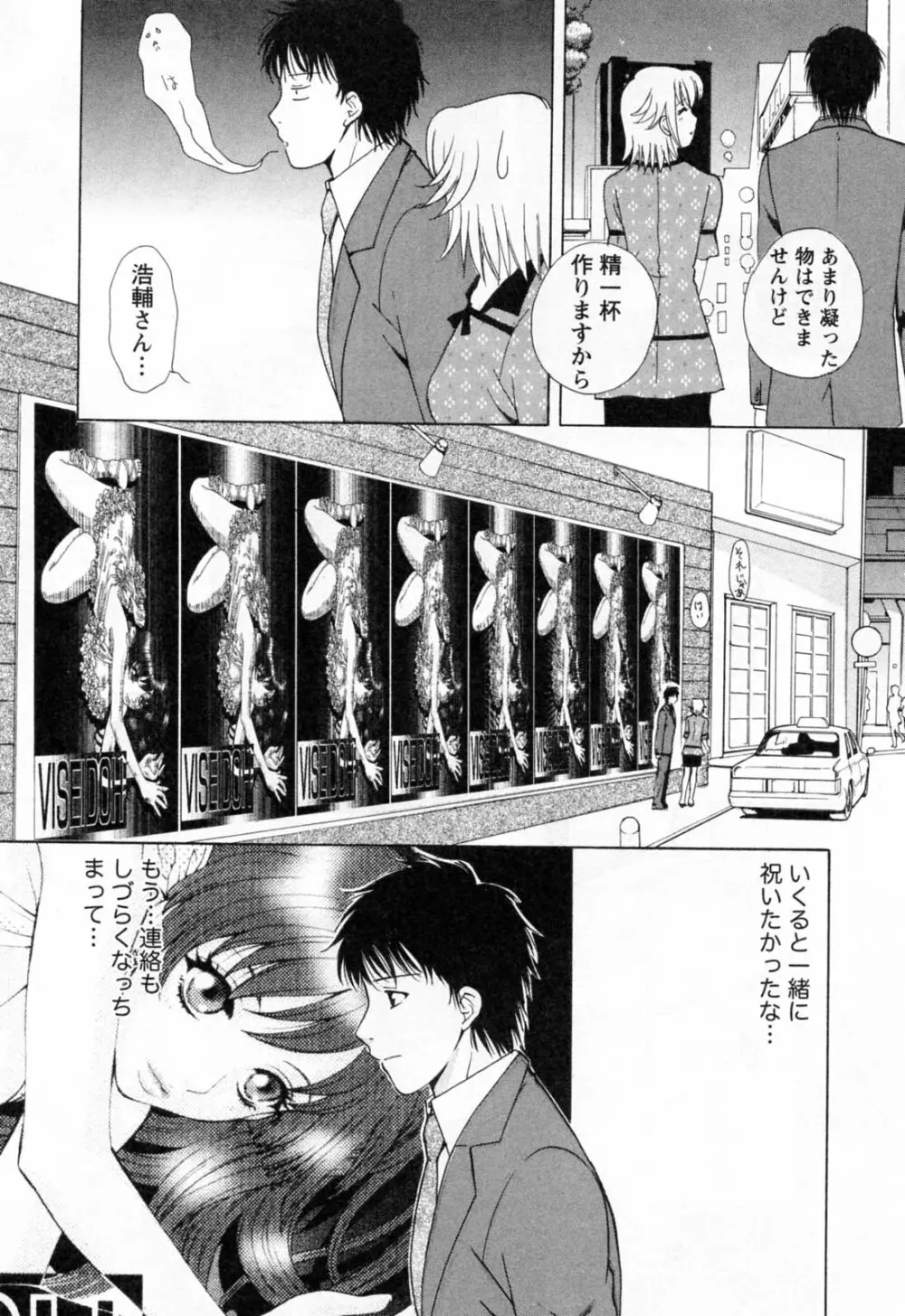 フラット 第2巻 Page.89