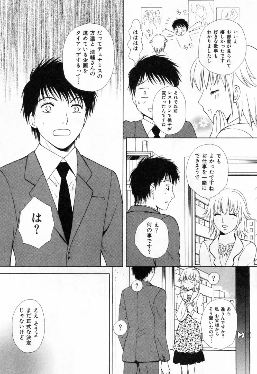 フラット 第2巻 Page.9