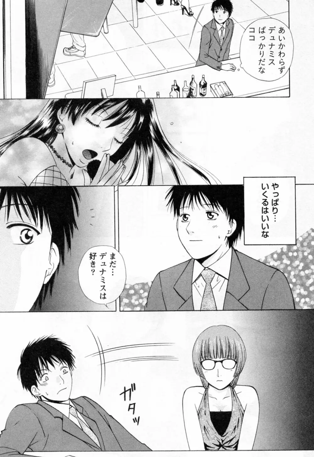 フラット 第2巻 Page.91