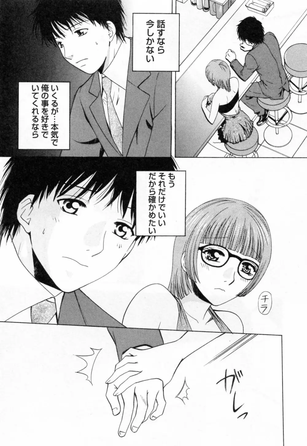 フラット 第2巻 Page.93