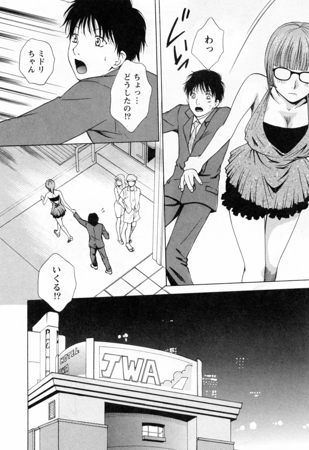 フラット 第2巻 Page.94