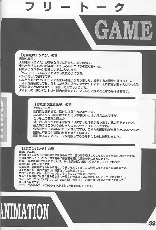 THIRD六道神士作品集 Page.43