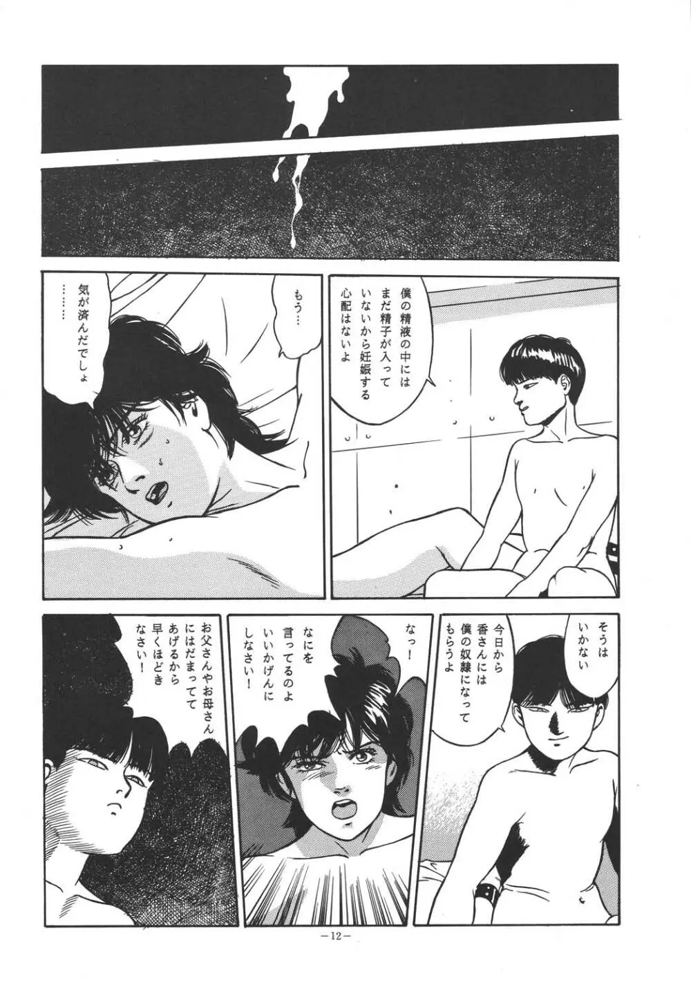 銭ゲバ Page.11