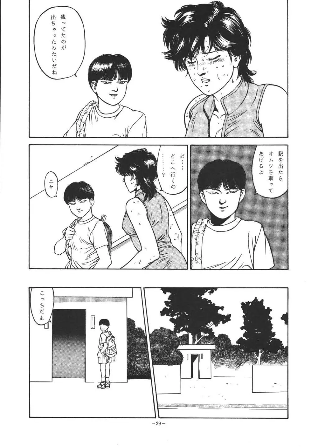 銭ゲバ Page.28