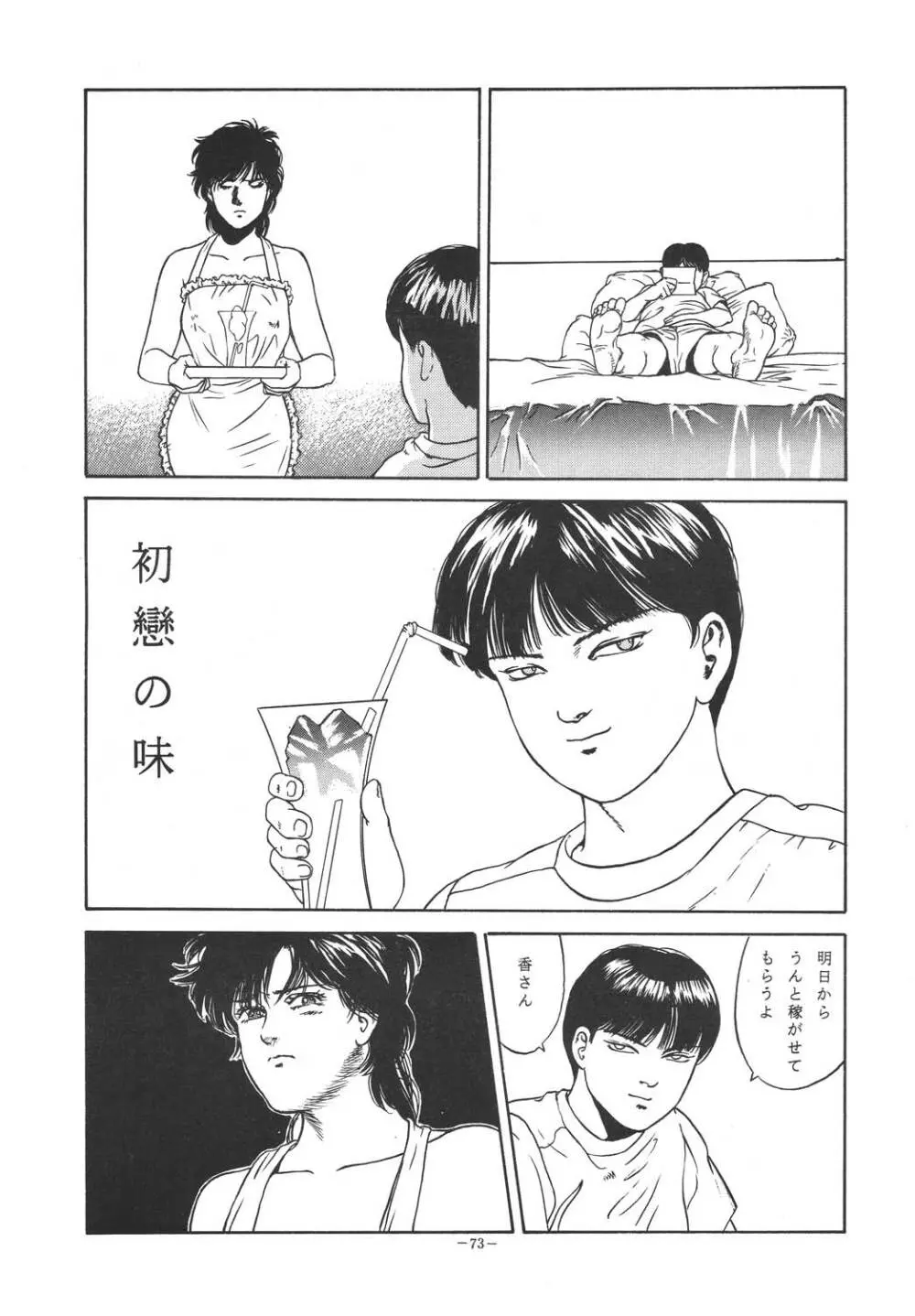 銭ゲバ Page.72