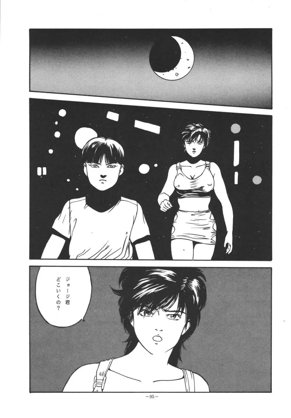 銭ゲバ Page.94