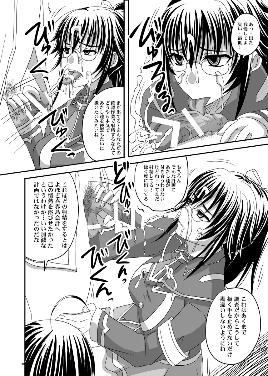 ROYAL めだか SCRAMBLE II Page.10