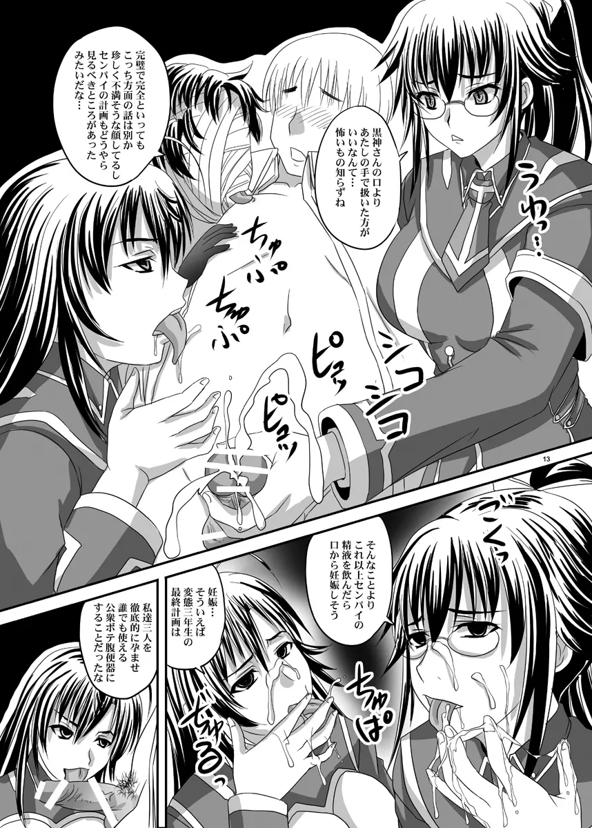 ROYAL めだか SCRAMBLE II Page.13