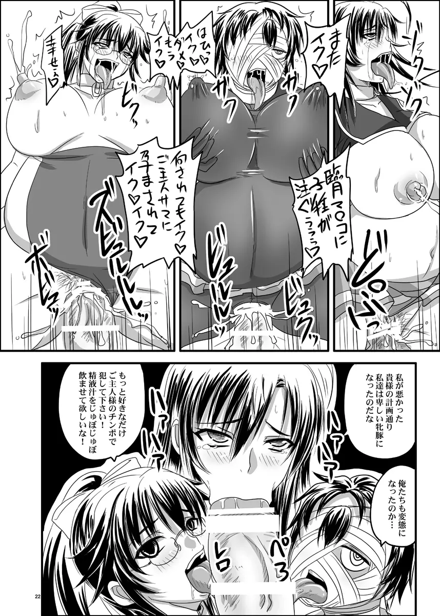 ROYAL めだか SCRAMBLE II Page.22