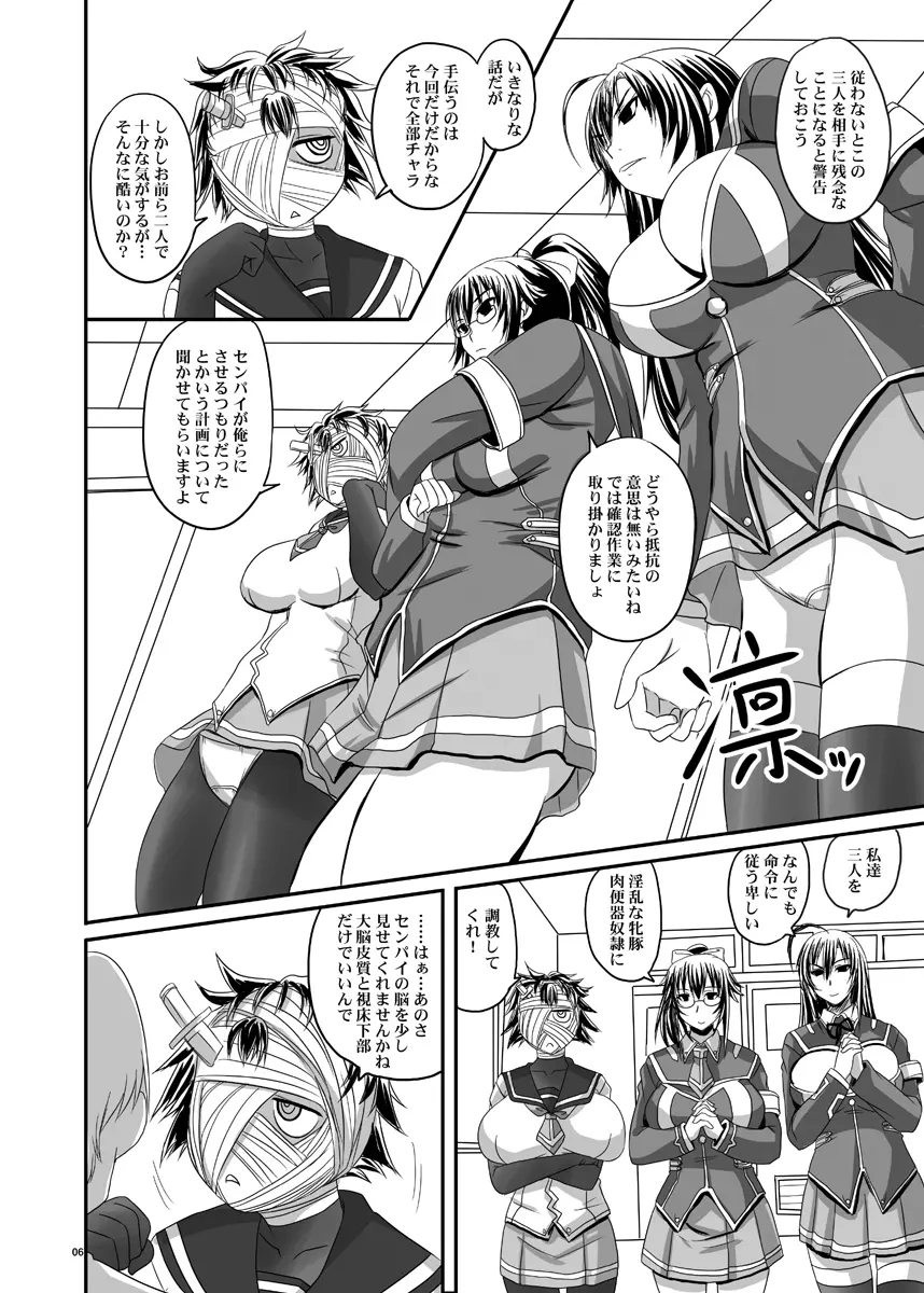 ROYAL めだか SCRAMBLE II Page.6