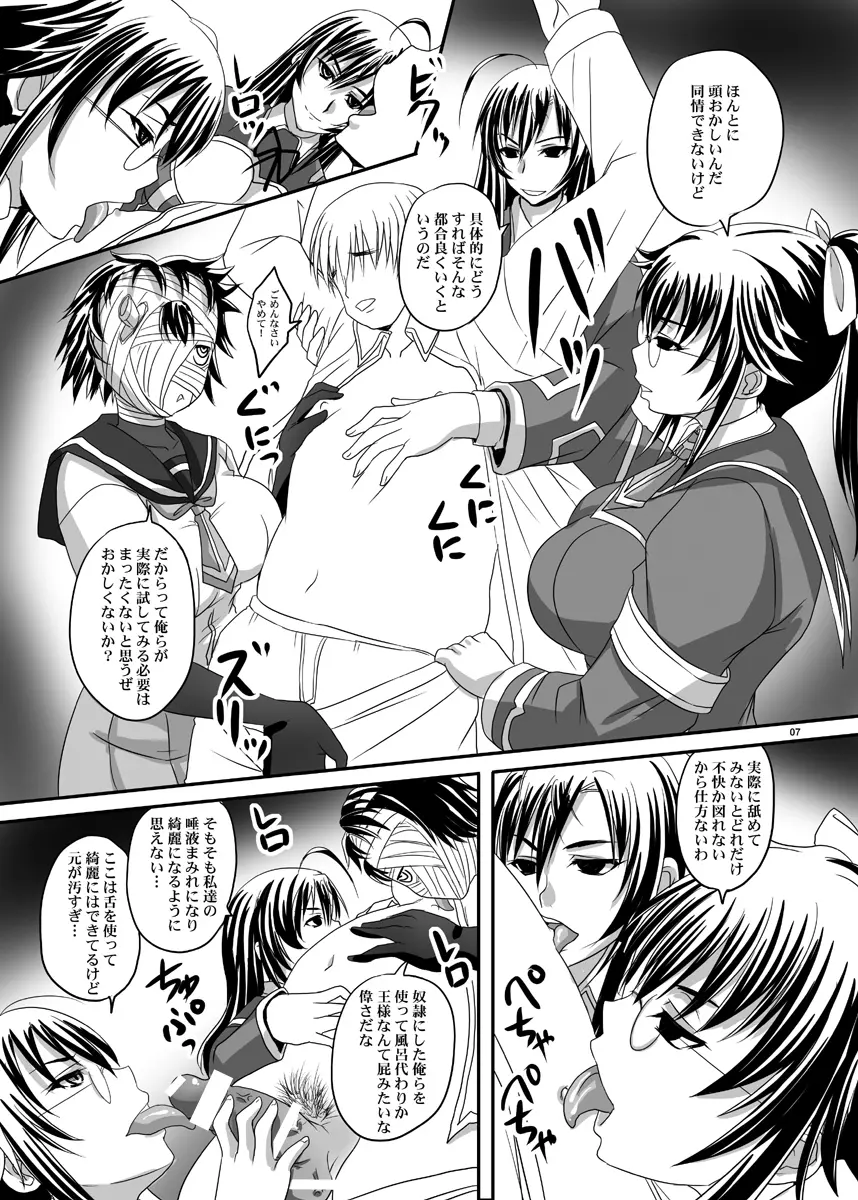 ROYAL めだか SCRAMBLE II Page.7