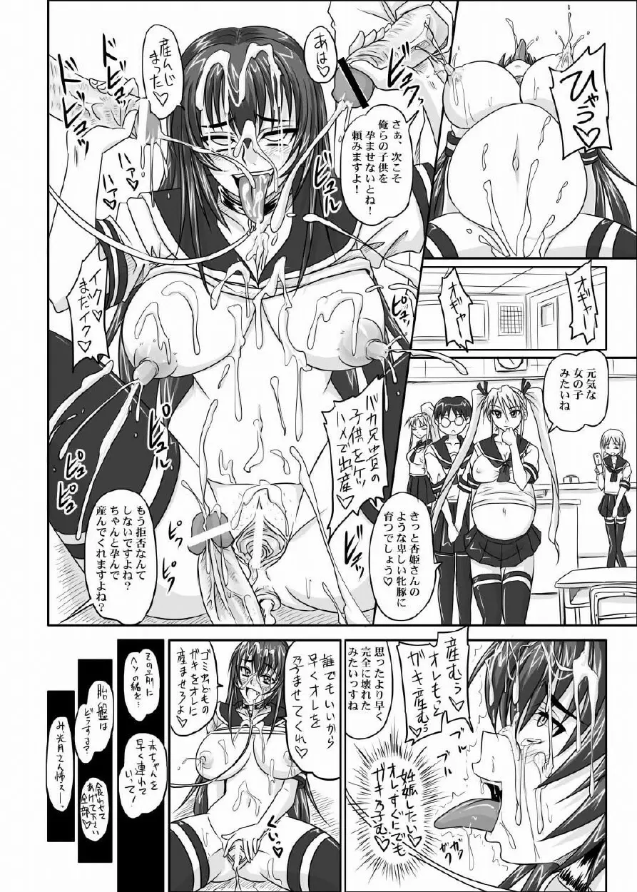 ドＳな姫は汚される 123話 Page.121