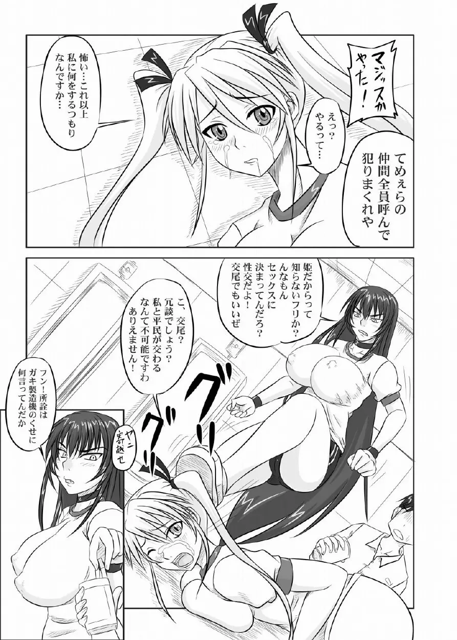 ドＳな姫は汚される 123話 Page.18