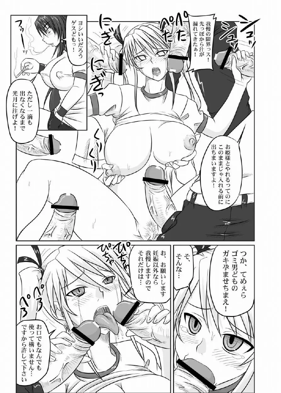 ドＳな姫は汚される 123話 Page.20