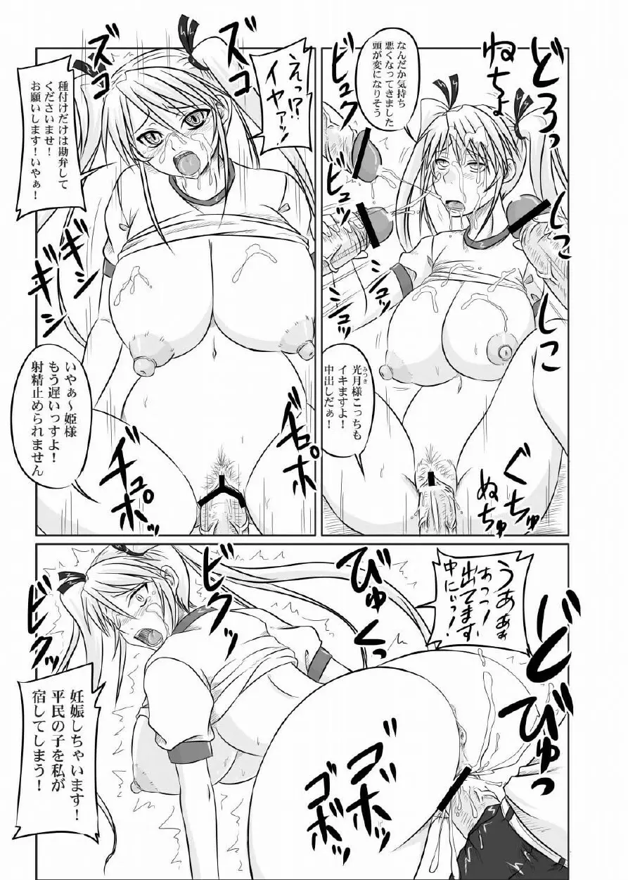 ドＳな姫は汚される 123話 Page.24