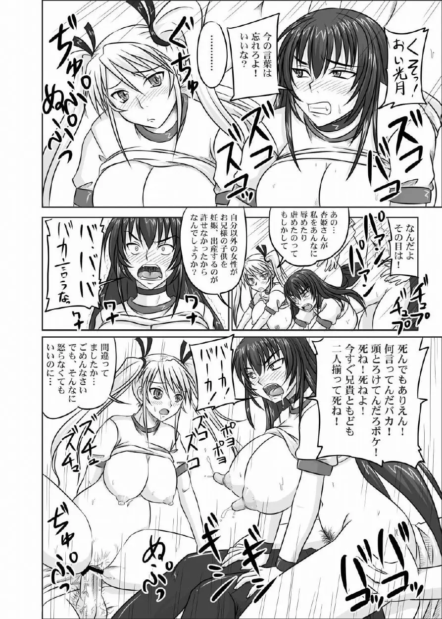 ドＳな姫は汚される 123話 Page.33