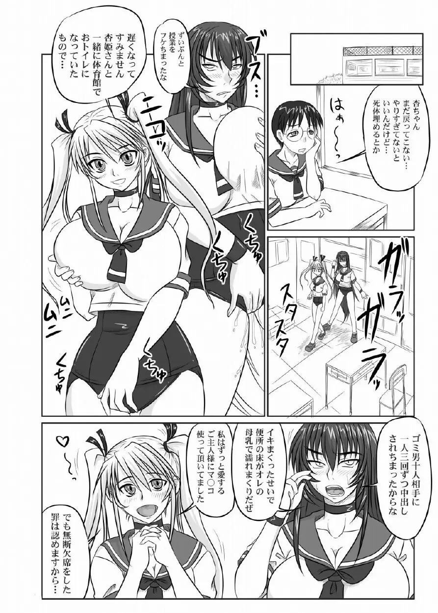 ドＳな姫は汚される 123話 Page.37