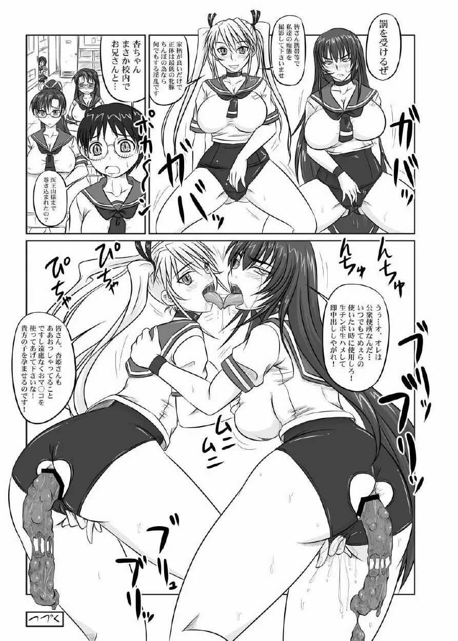 ドＳな姫は汚される 123話 Page.38