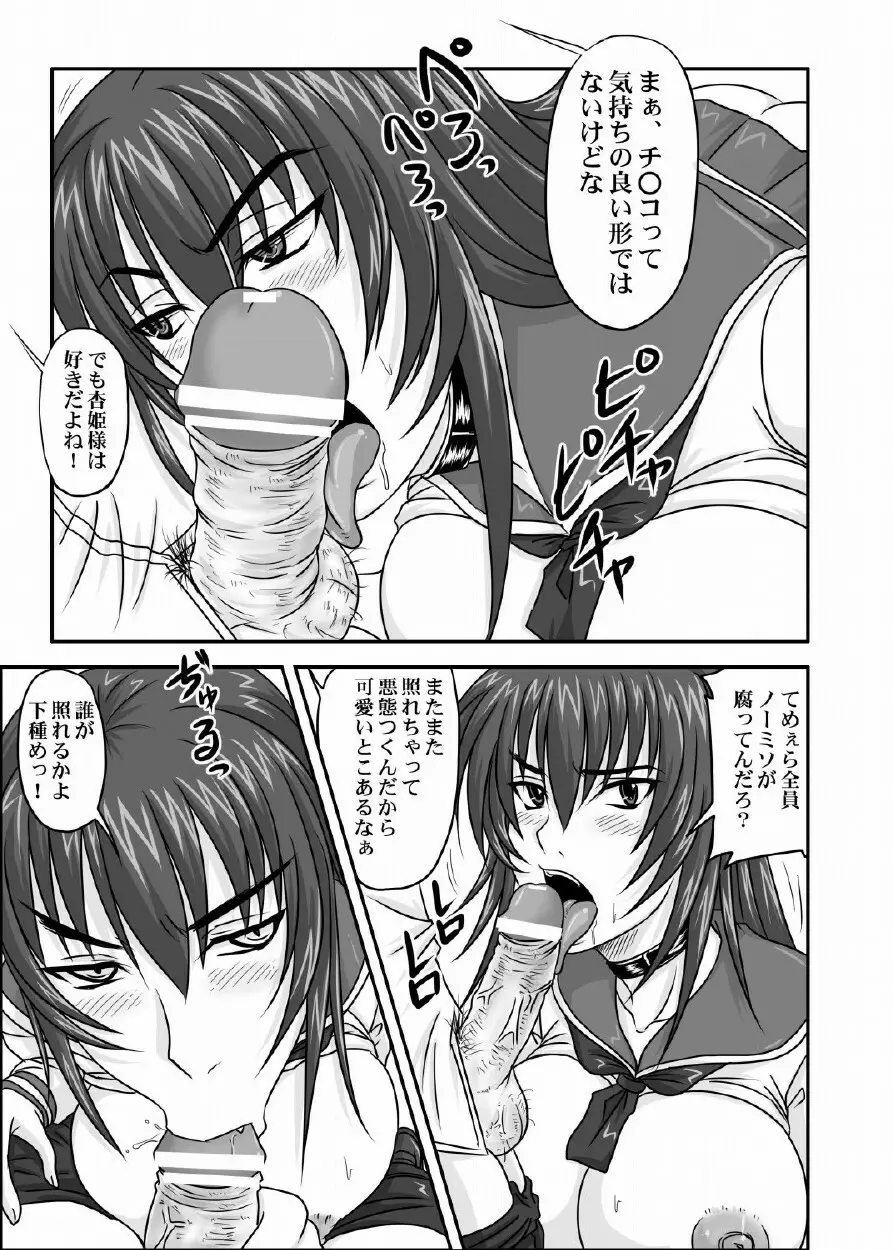 ドＳな姫は汚される 123話 Page.44