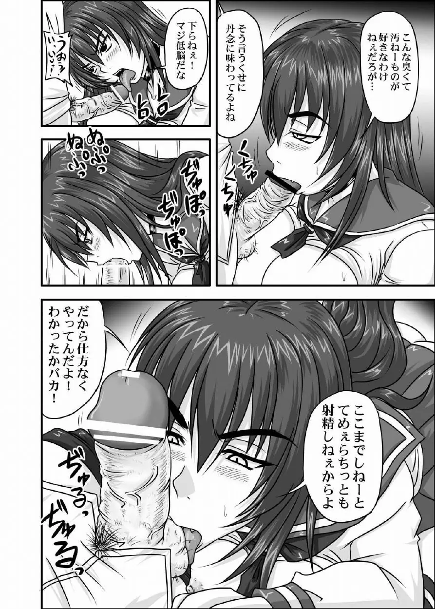 ドＳな姫は汚される 123話 Page.45