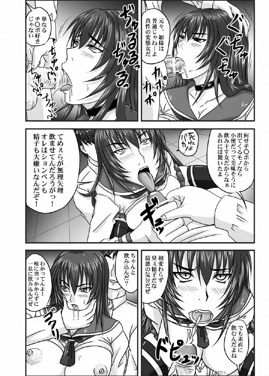 ドＳな姫は汚される 123話 Page.53