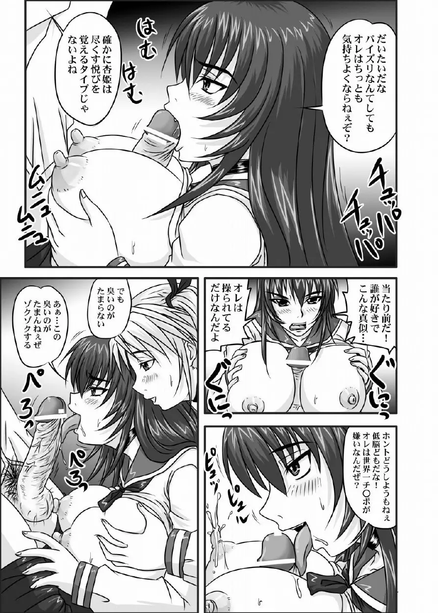 ドＳな姫は汚される 123話 Page.56