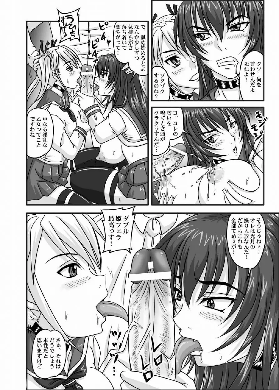 ドＳな姫は汚される 123話 Page.57