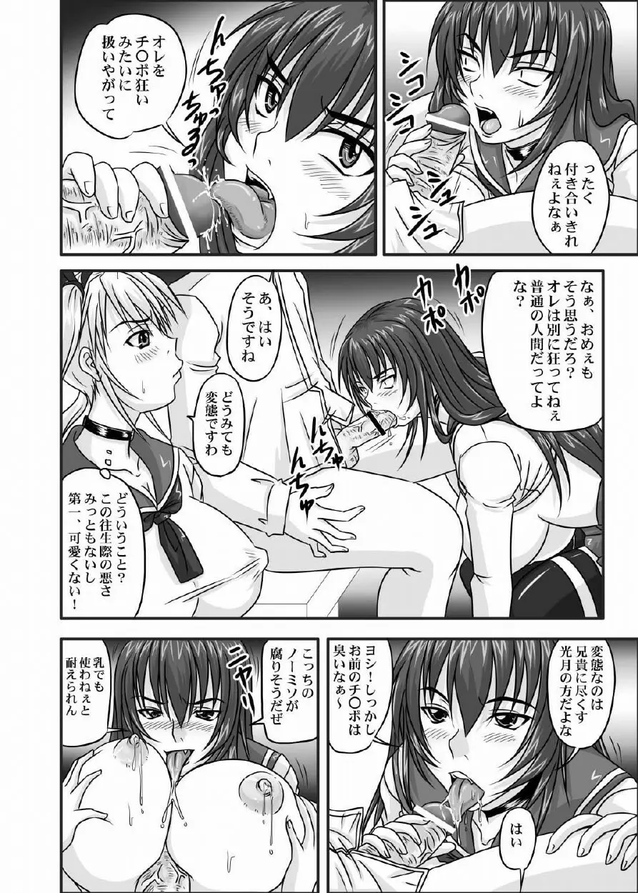 ドＳな姫は汚される 123話 Page.59