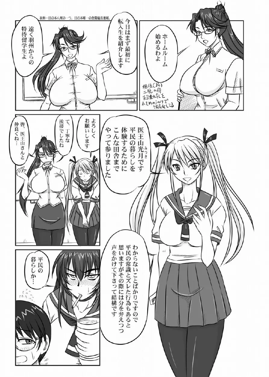 ドＳな姫は汚される 123話 Page.6