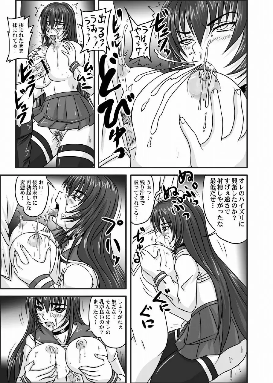 ドＳな姫は汚される 123話 Page.60