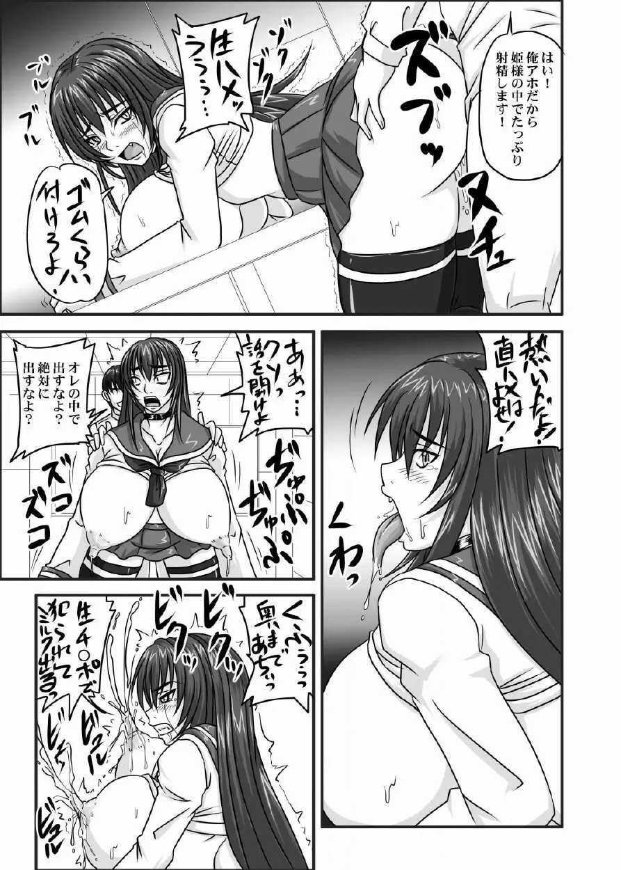 ドＳな姫は汚される 123話 Page.62