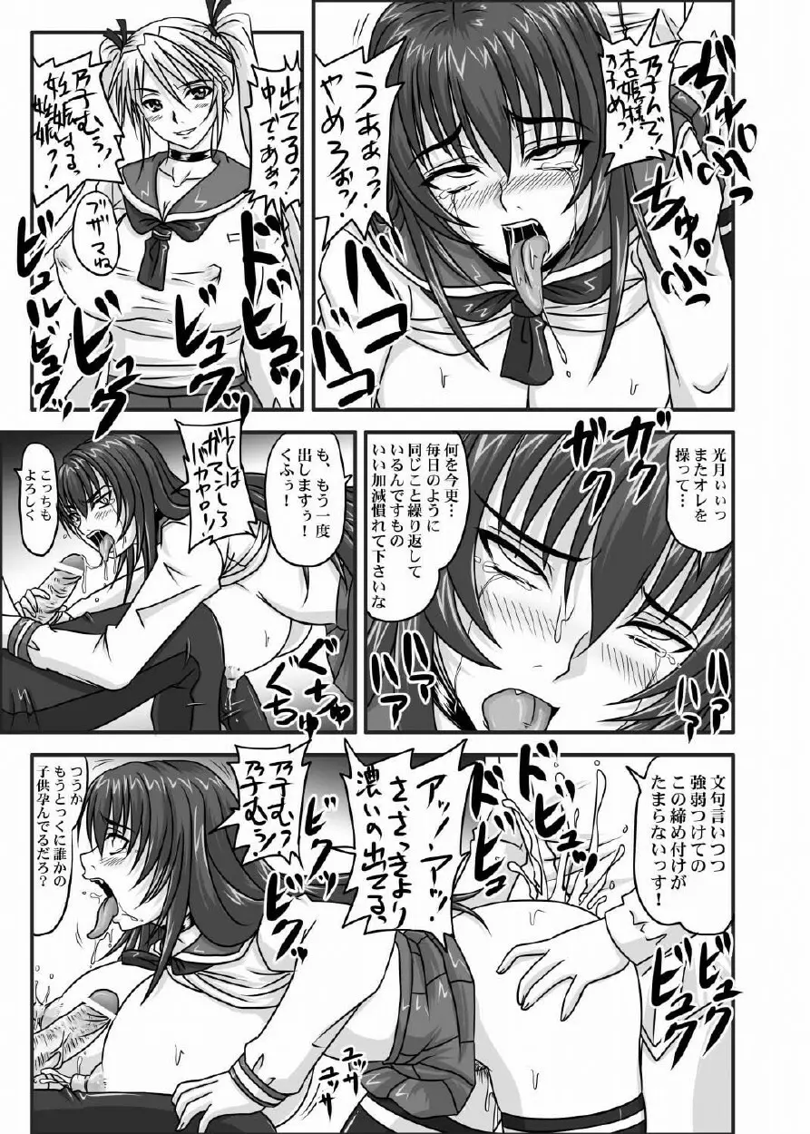 ドＳな姫は汚される 123話 Page.64