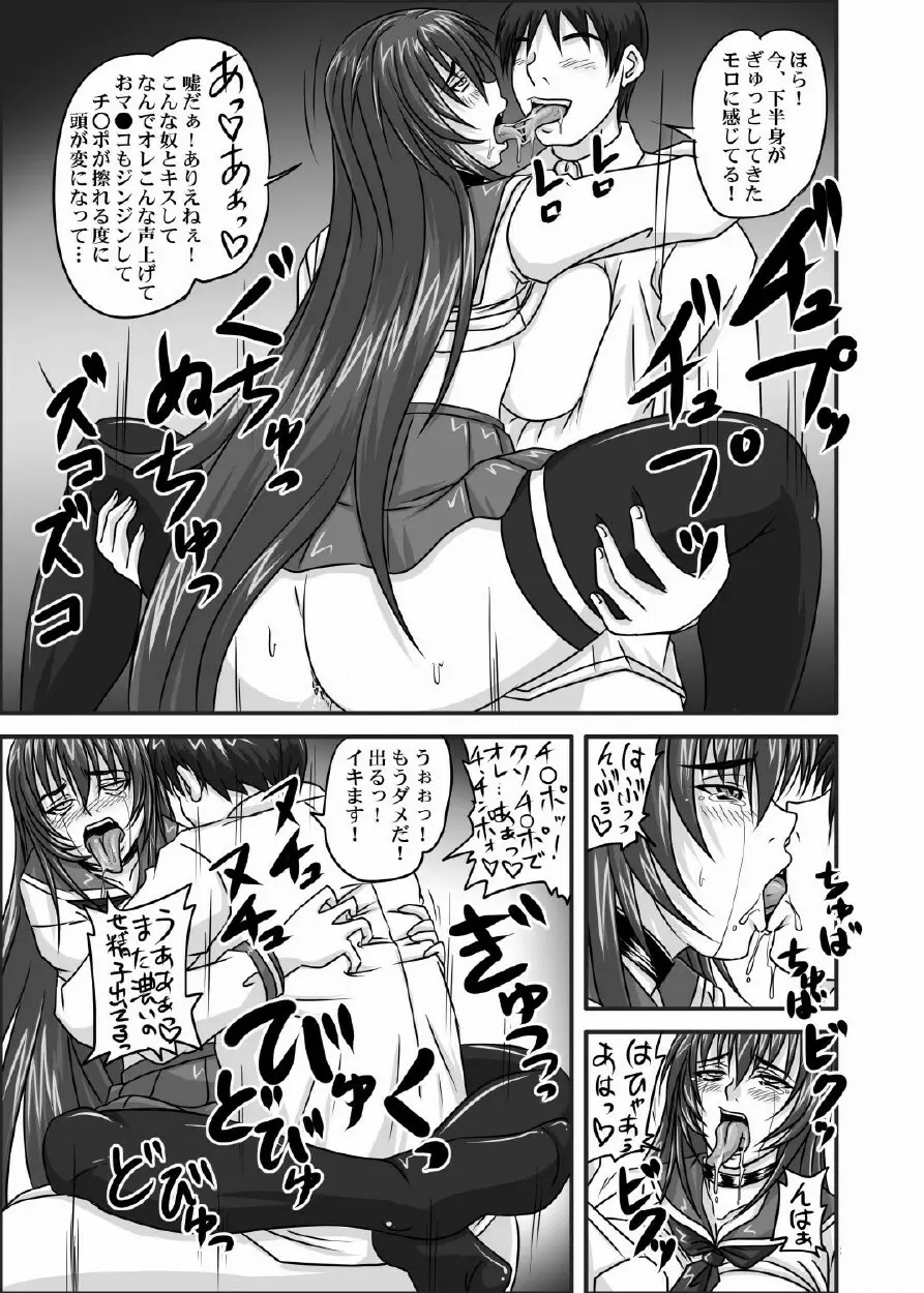 ドＳな姫は汚される 123話 Page.68