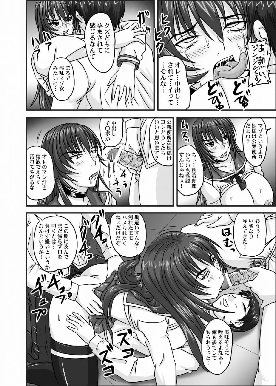 ドＳな姫は汚される 123話 Page.69