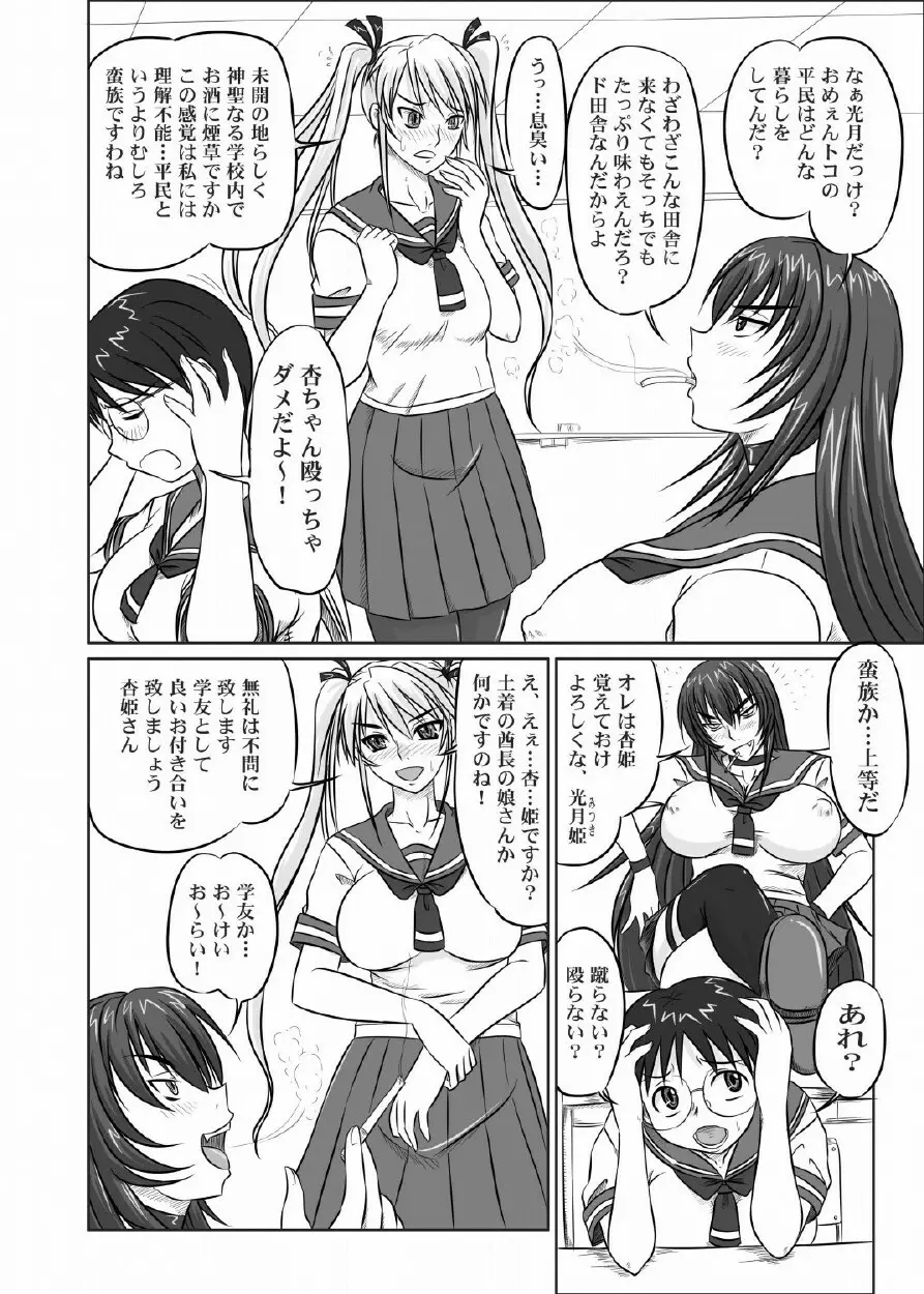 ドＳな姫は汚される 123話 Page.7