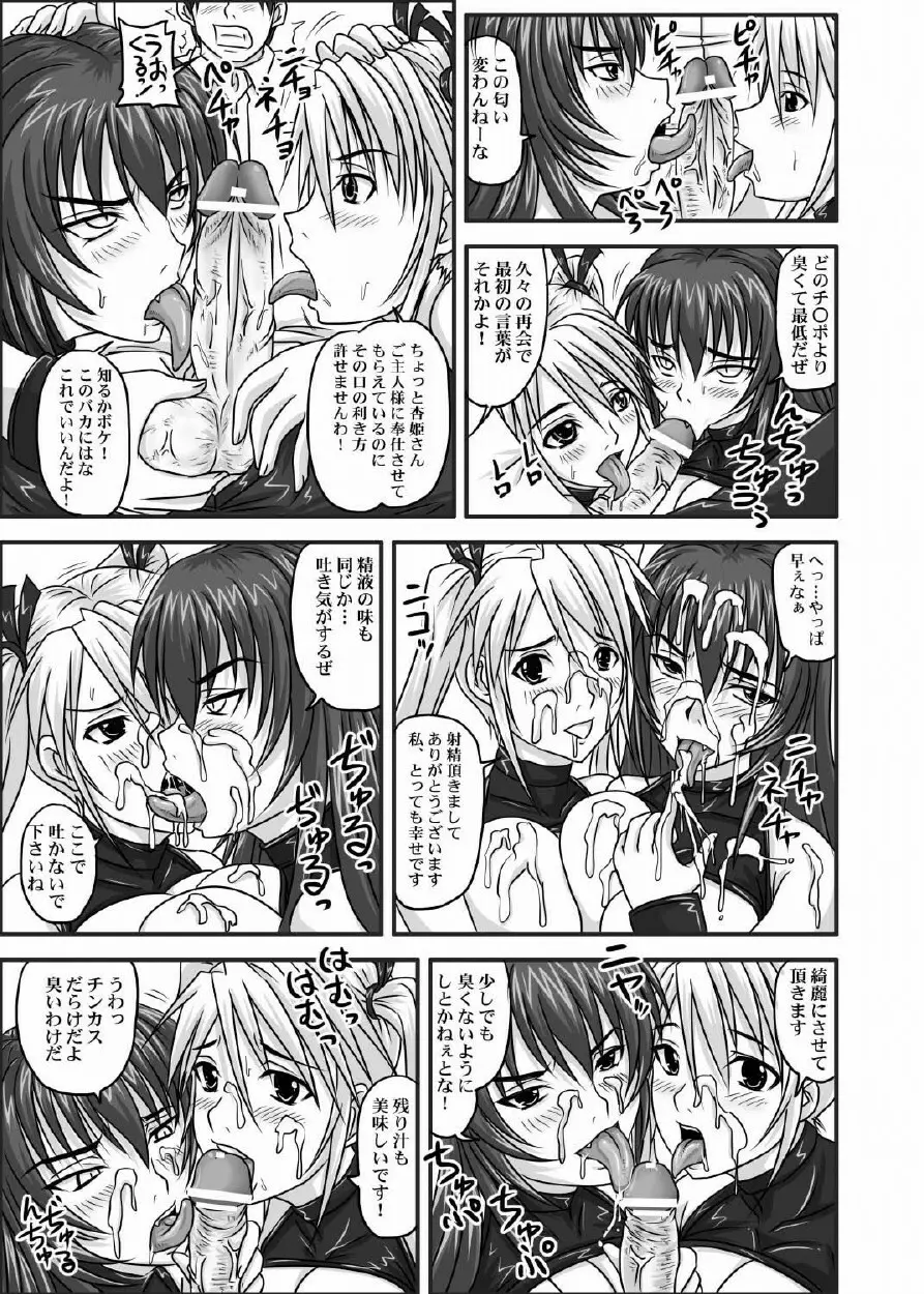 ドＳな姫は汚される 123話 Page.76