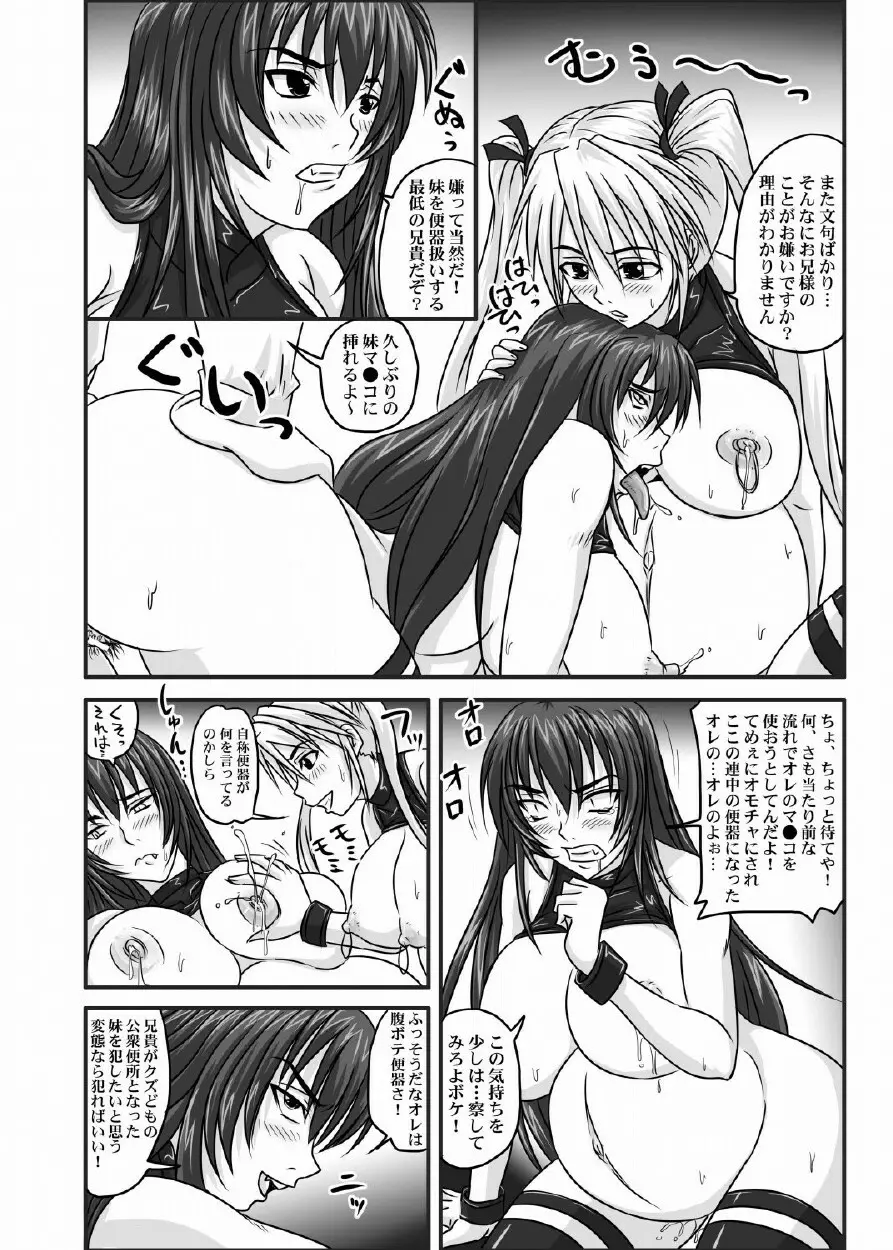 ドＳな姫は汚される 123話 Page.77