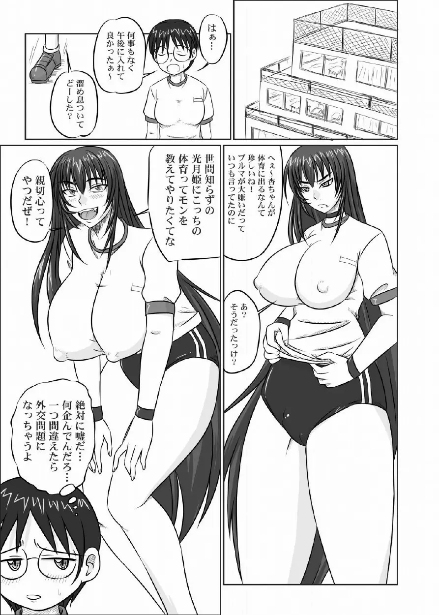 ドＳな姫は汚される 123話 Page.8